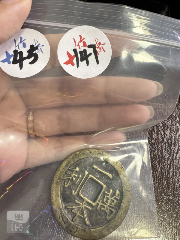 清 铜一本万利背顺风大吉花钱 - 图2